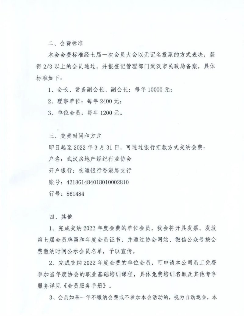 交纳会费2022021402