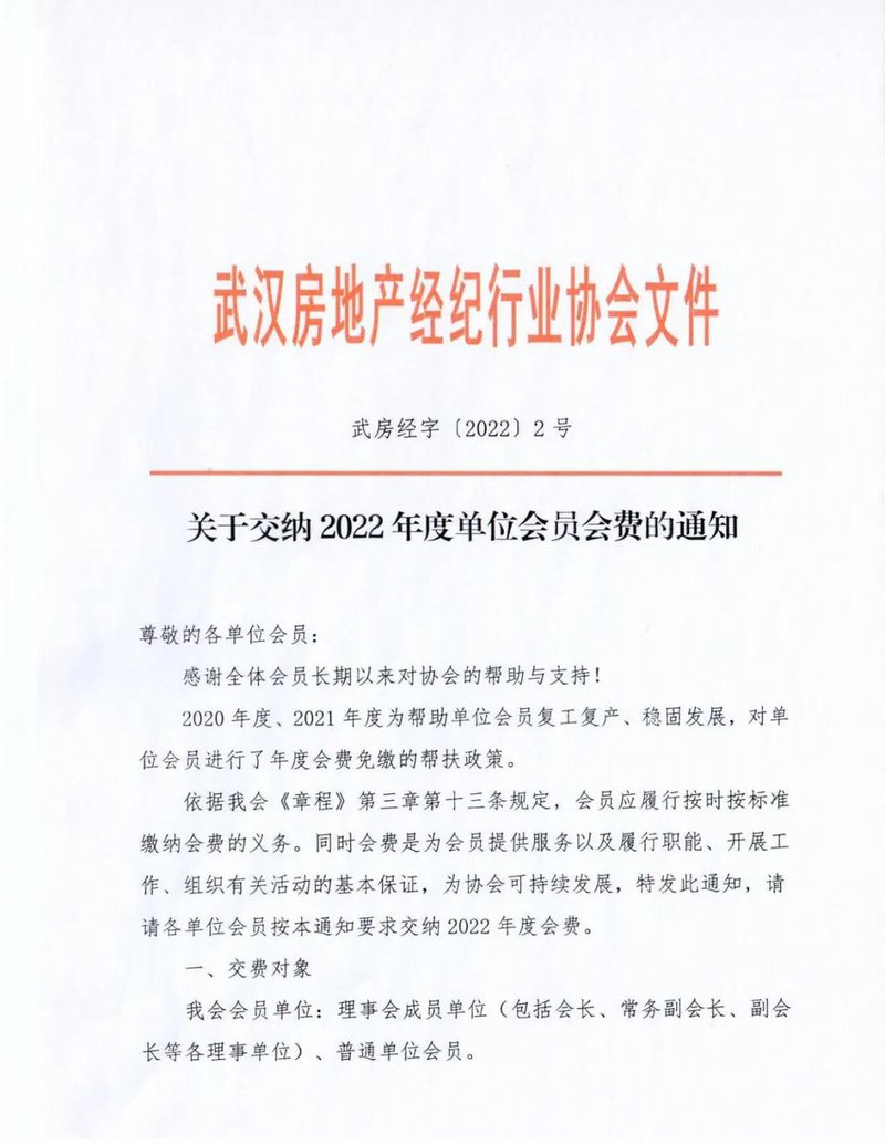 交纳会费2022021401