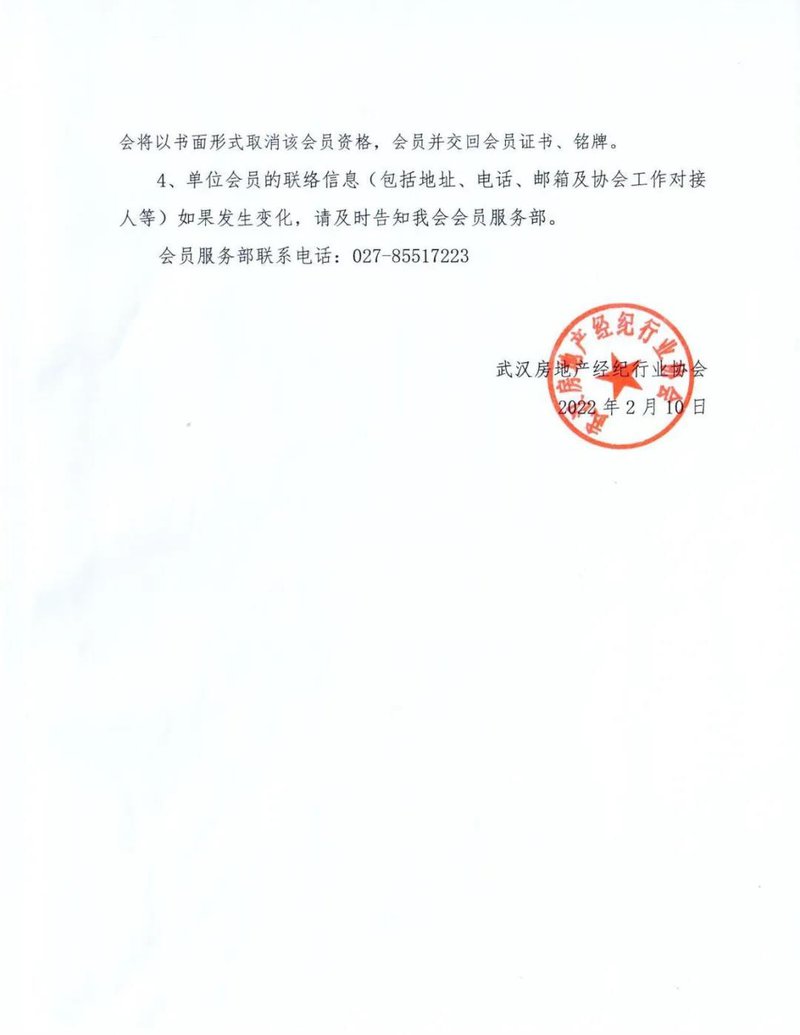 交纳会费2022021403