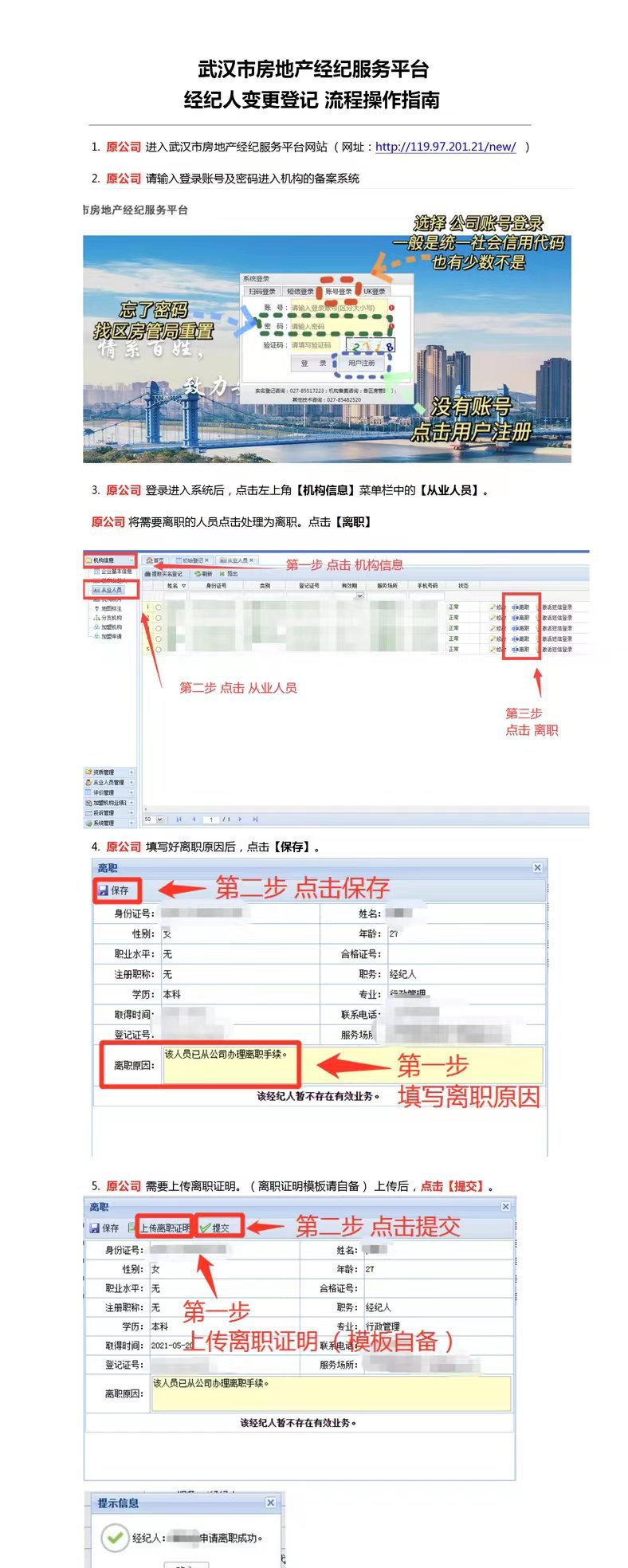 离职解绑登记