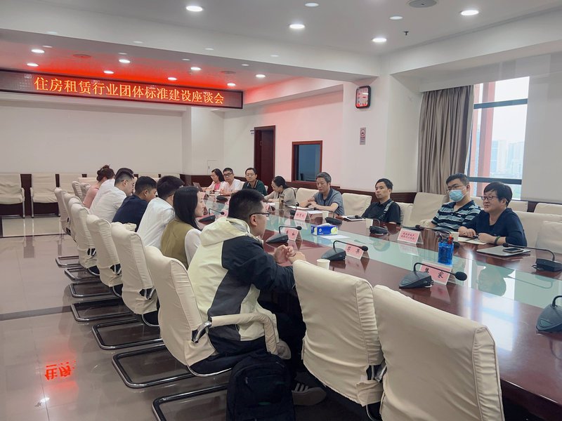 团体标准建设座谈会01