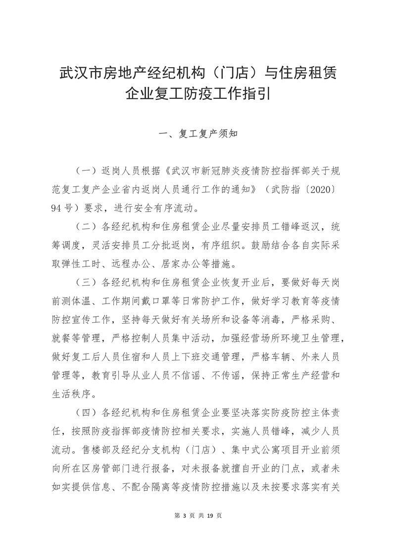 复工指引03