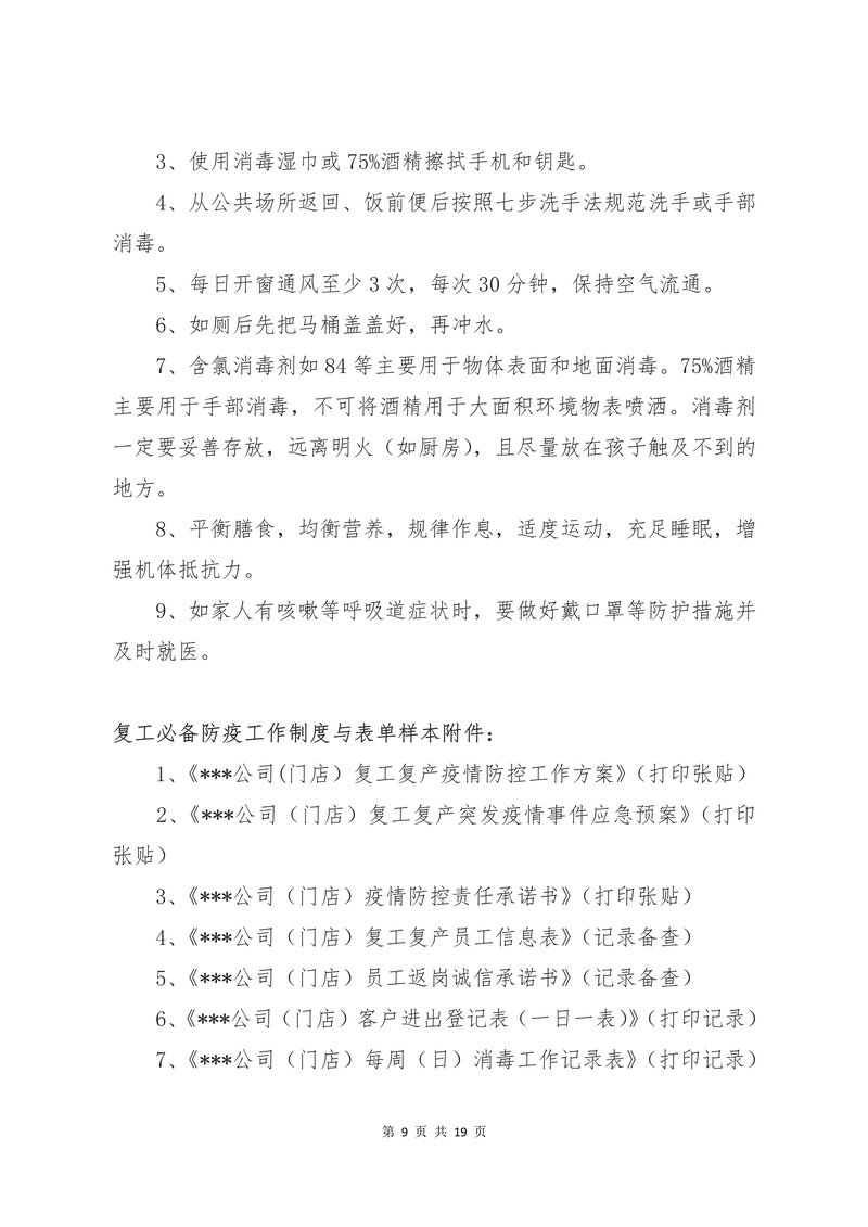 复工指引09