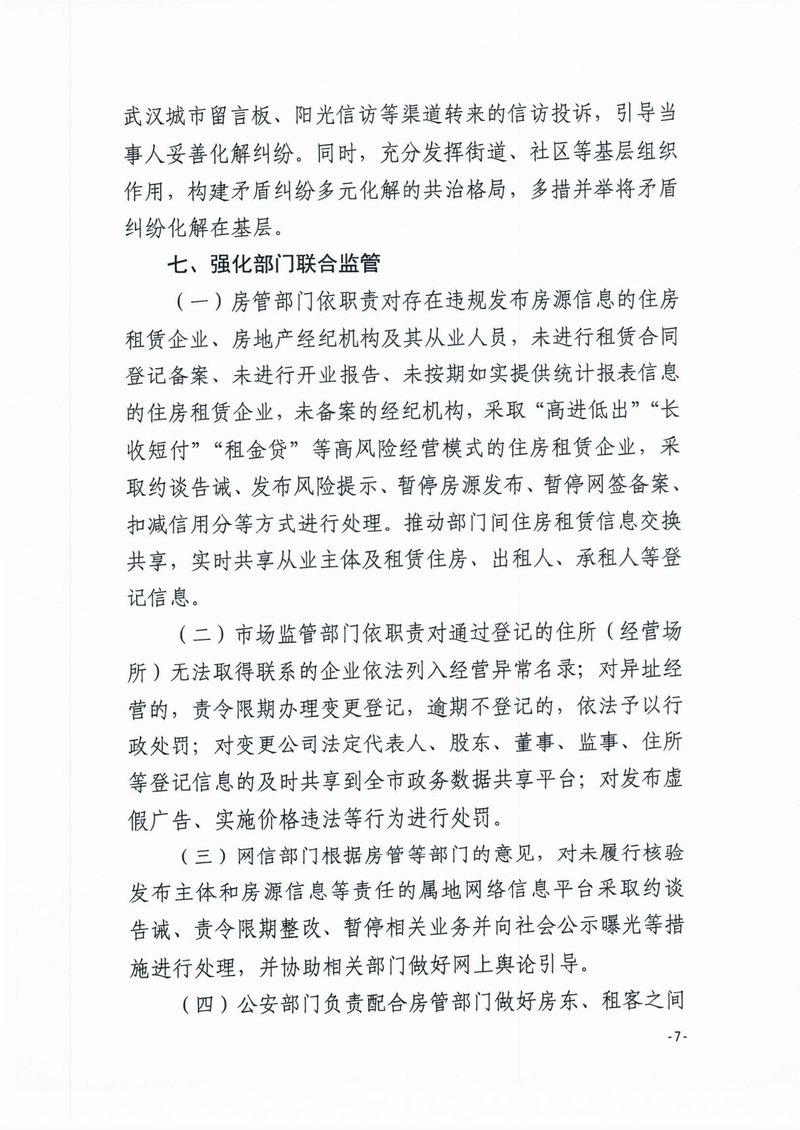 市房管局等八部门07