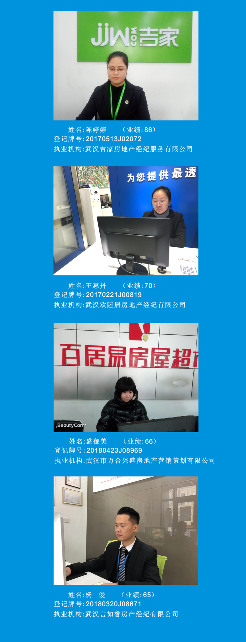 三星级经纪人员