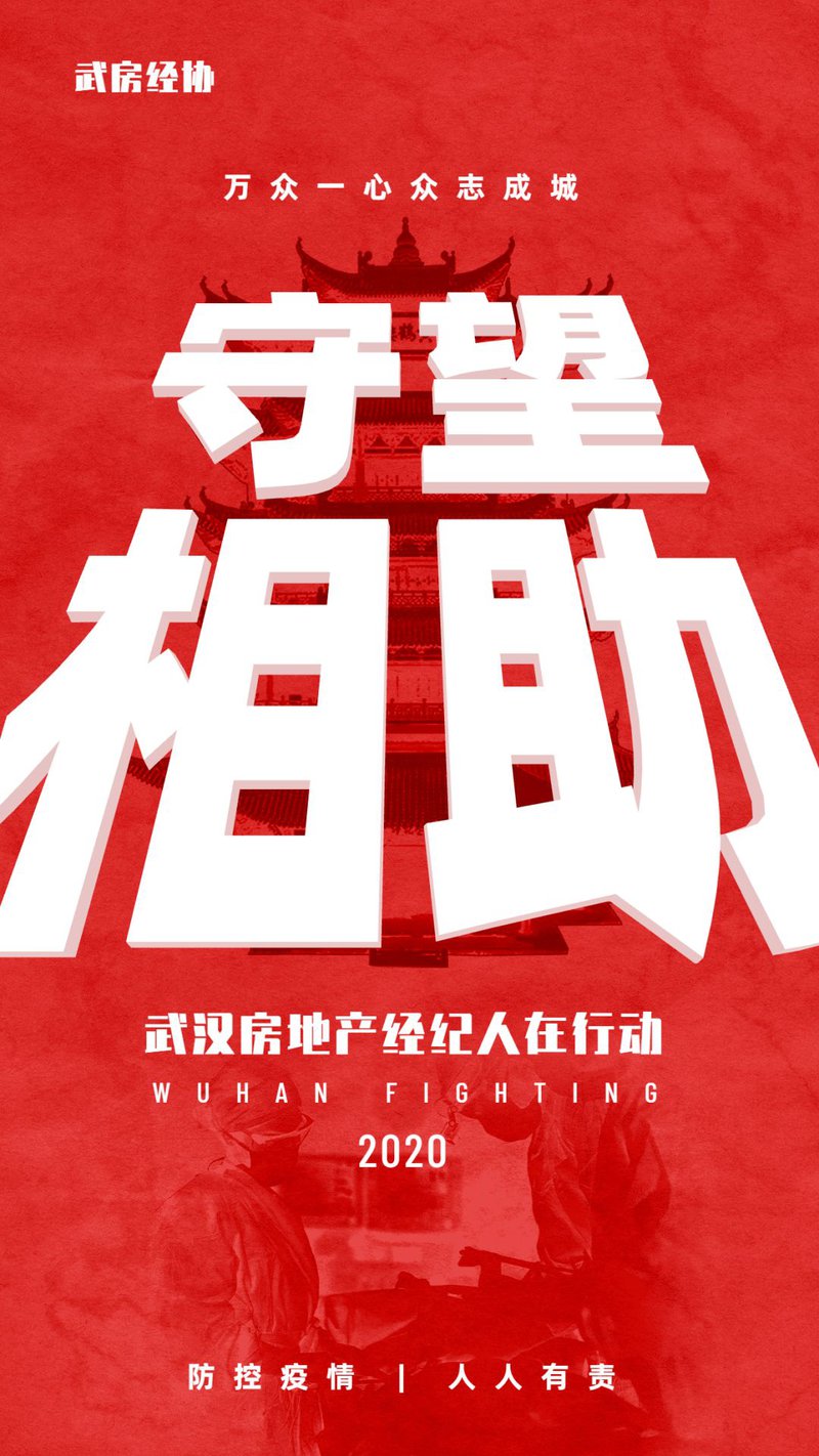 致敬逆行者