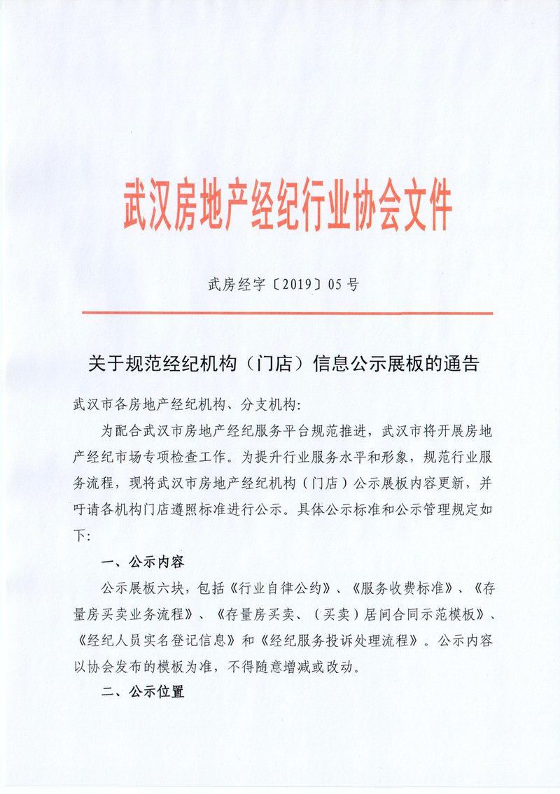 公示模板规范通告