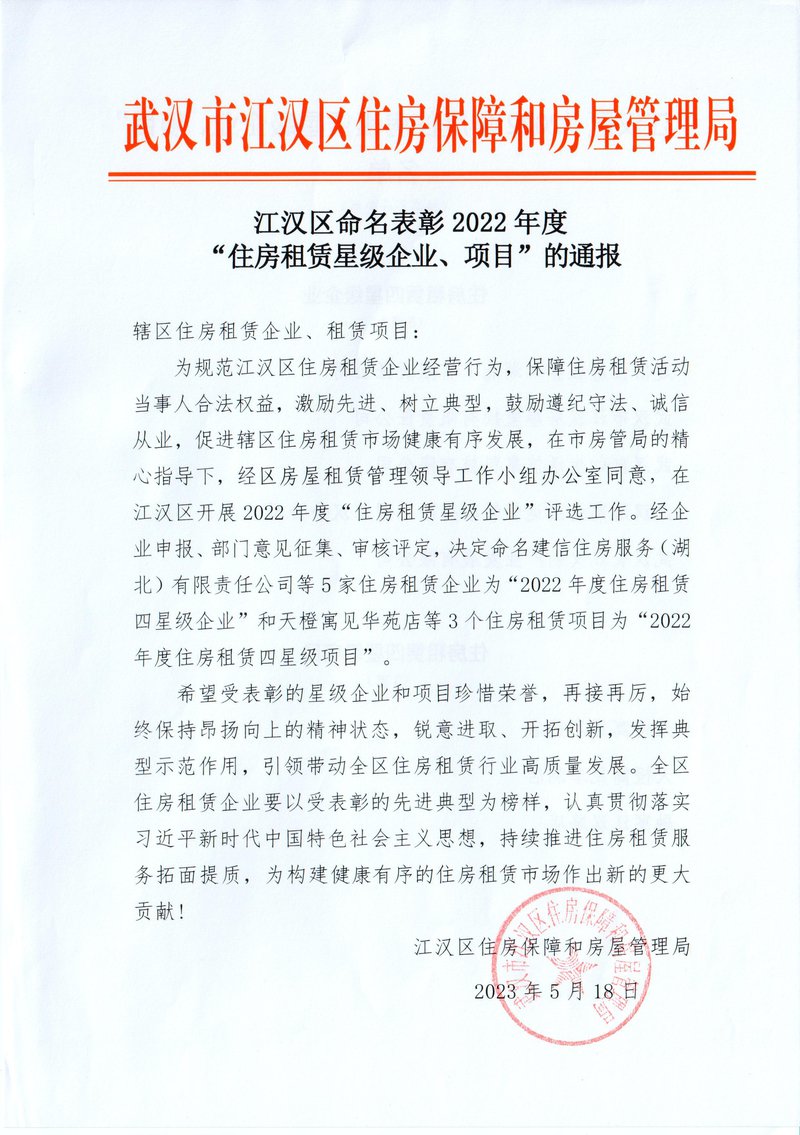 表彰通报01