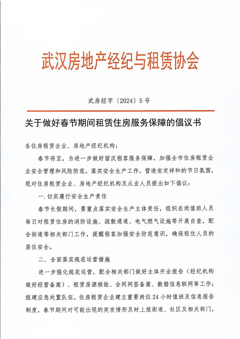 租住保障倡议书01