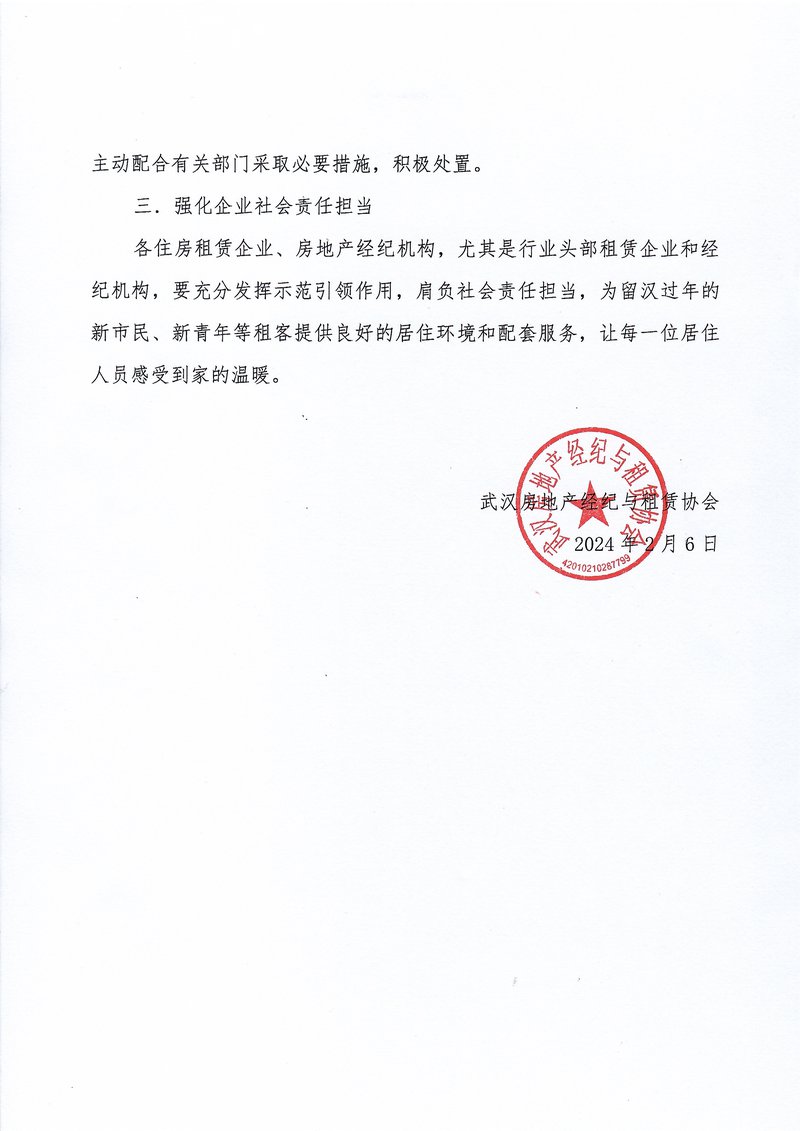 租住保障倡议书02