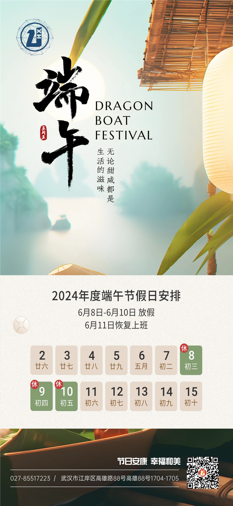 端午节放假安排