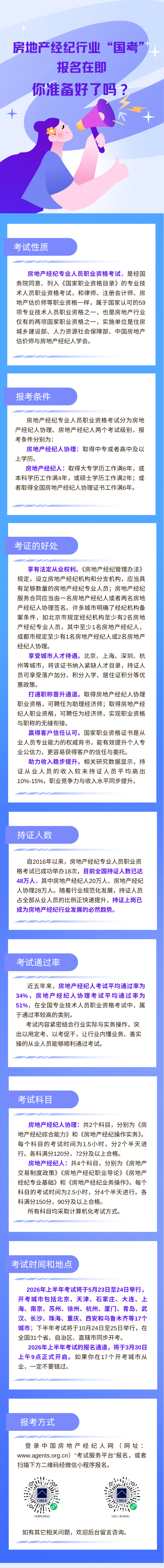 房地产经纪行业“国考”报名在即