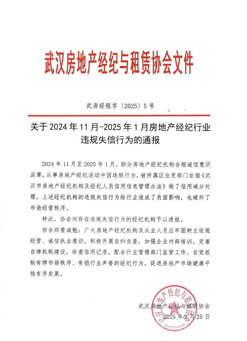失信行为的通报01