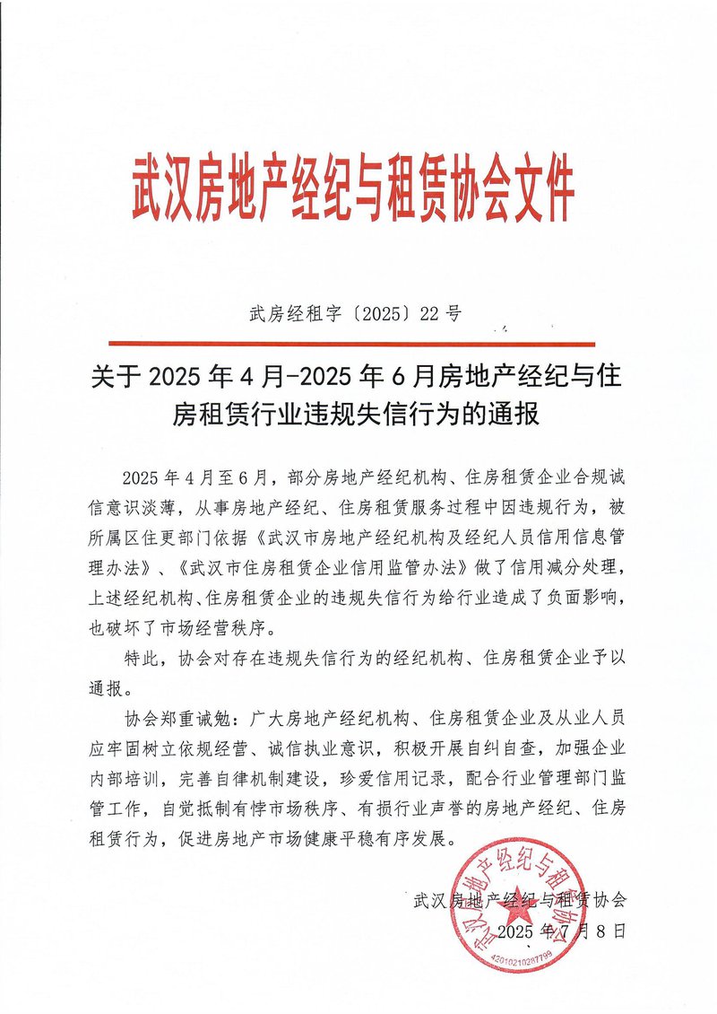 违规失信行为的通报2025二季度01