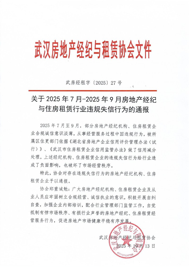 2025年7月9月行业违规失信行为的通报