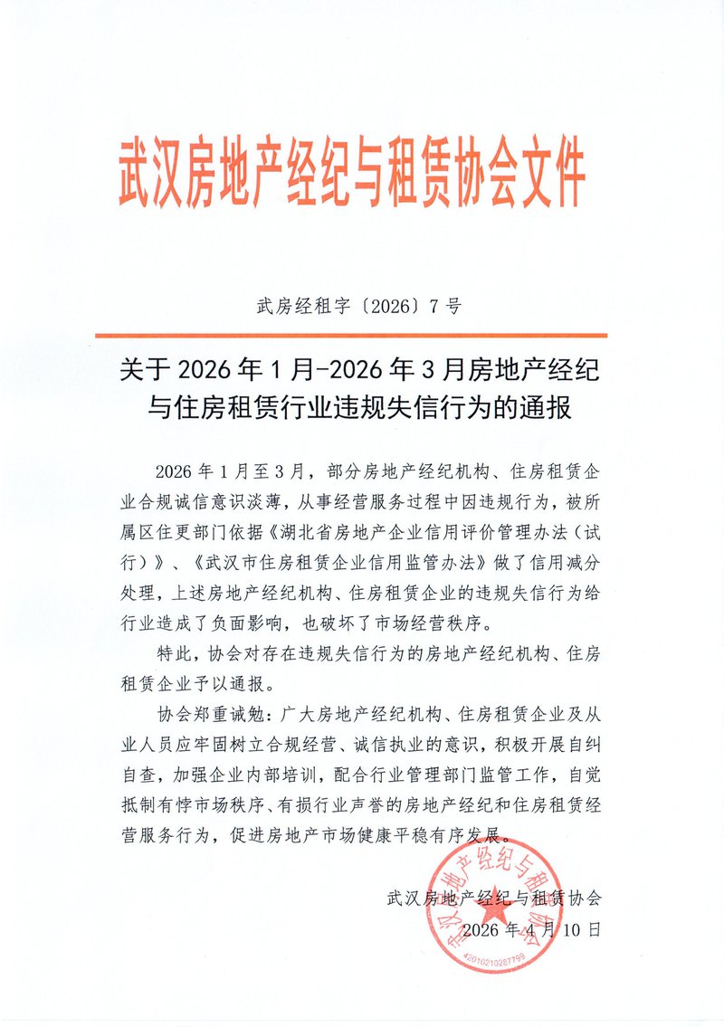 2026年1月-2026年3月违规失信行为通报01