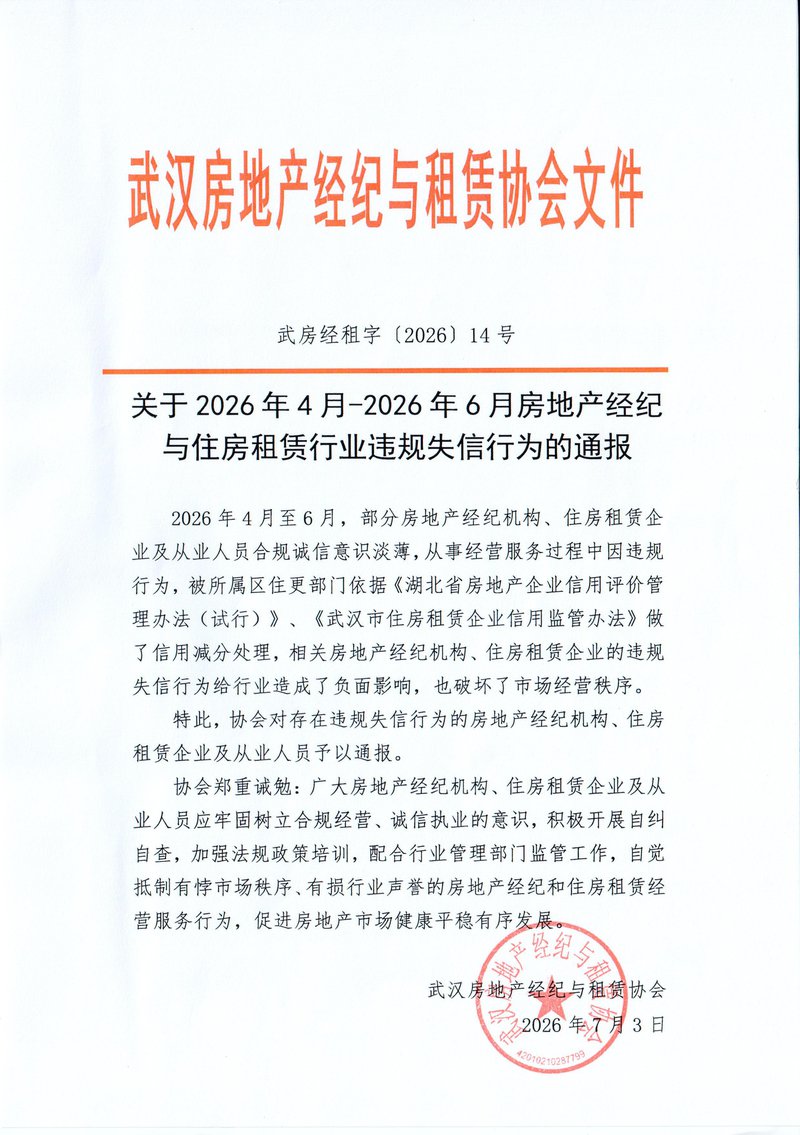 2026年4月-2026年6月通报