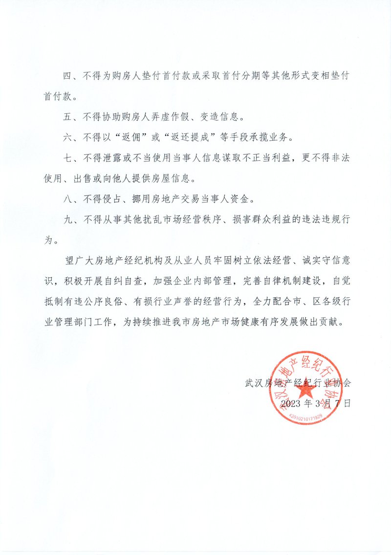 关于抵制违规经营、构建行业健康生态的倡议书02