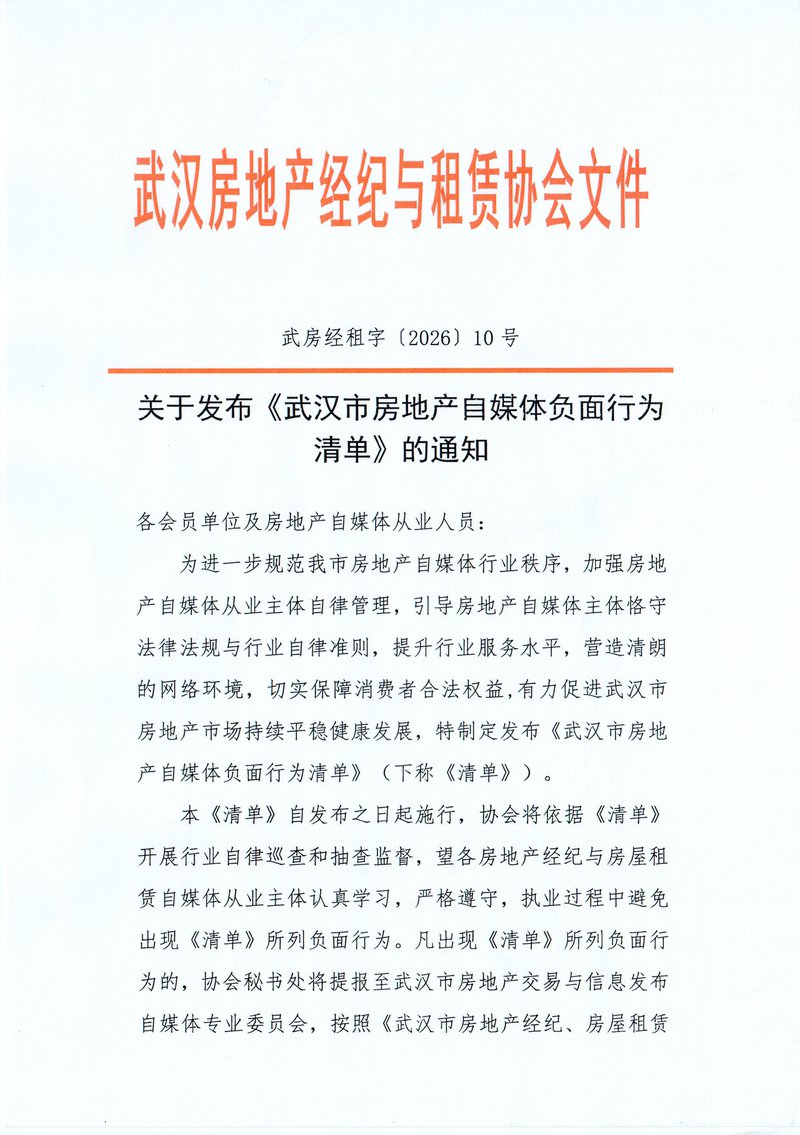 负面行为清单的通知01.jpg