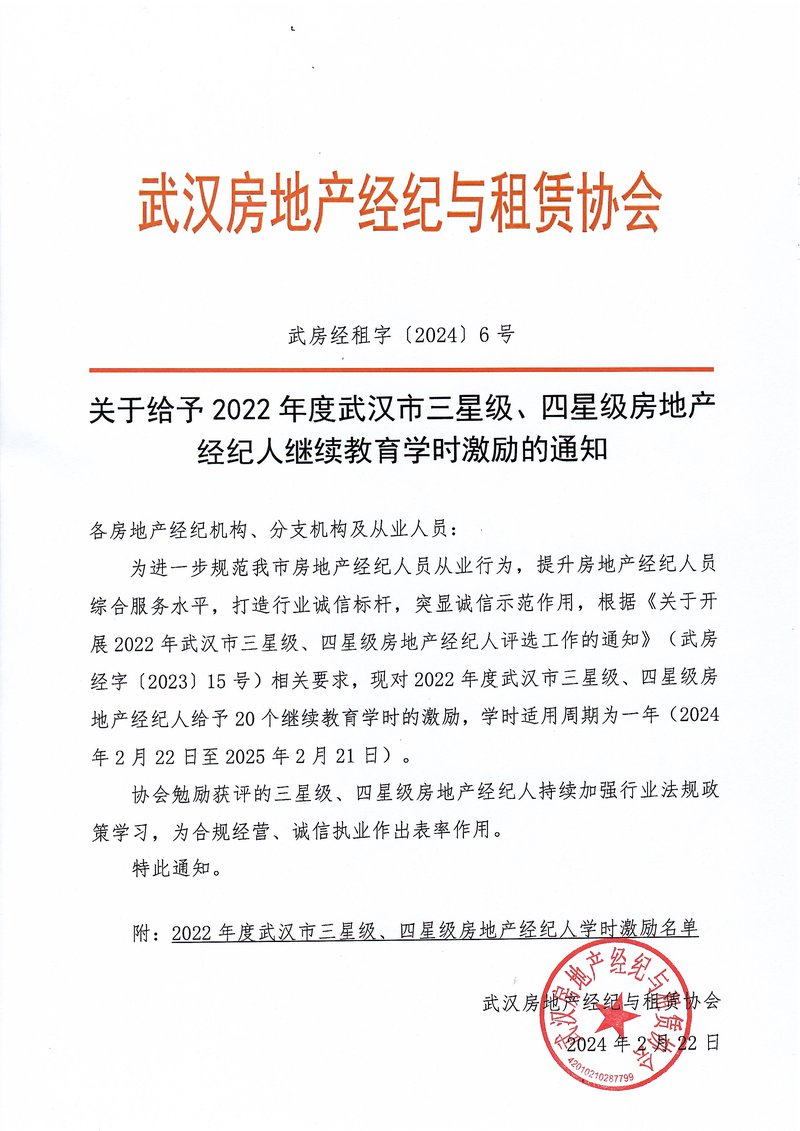 学时激励通知2024