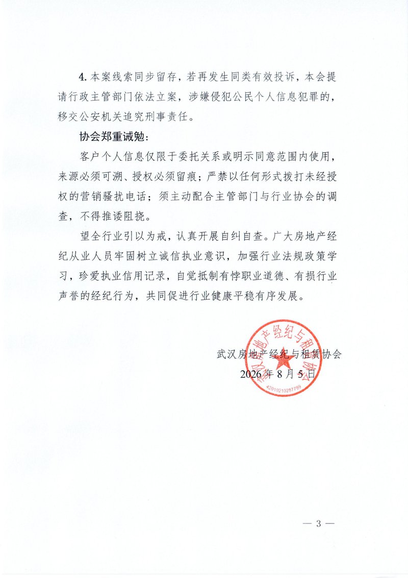 行业通报批评03