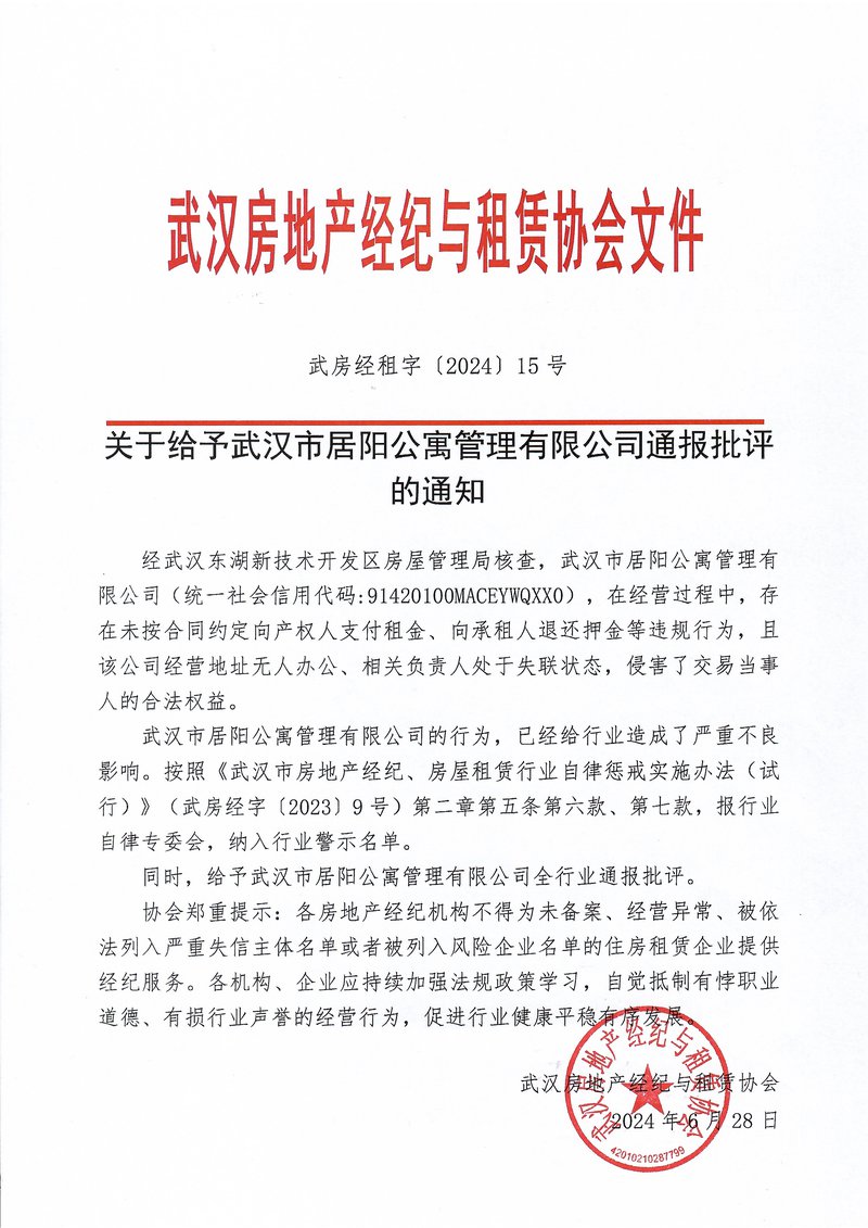 给予居阳通报批评