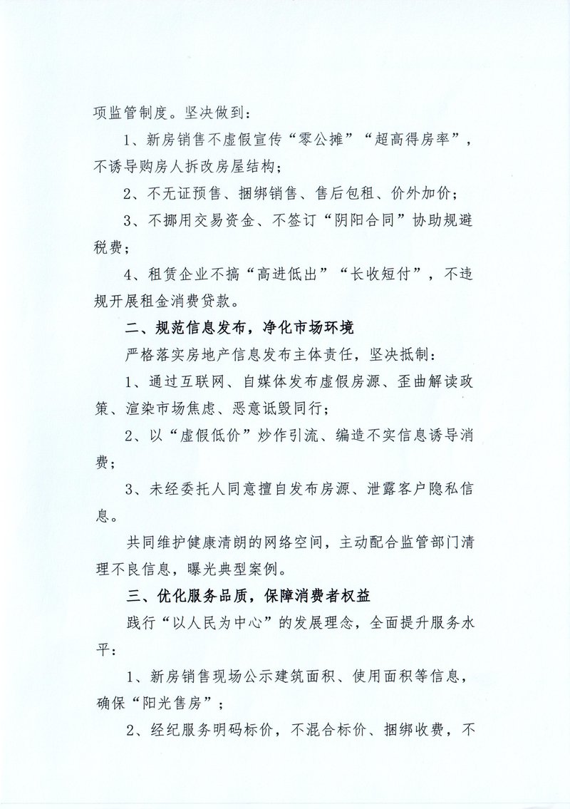 高质量发展倡议书02