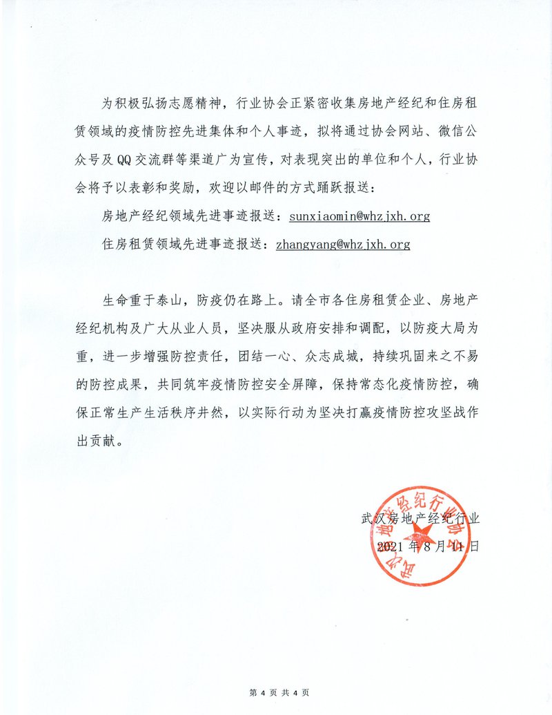 行业疫情防控通知04