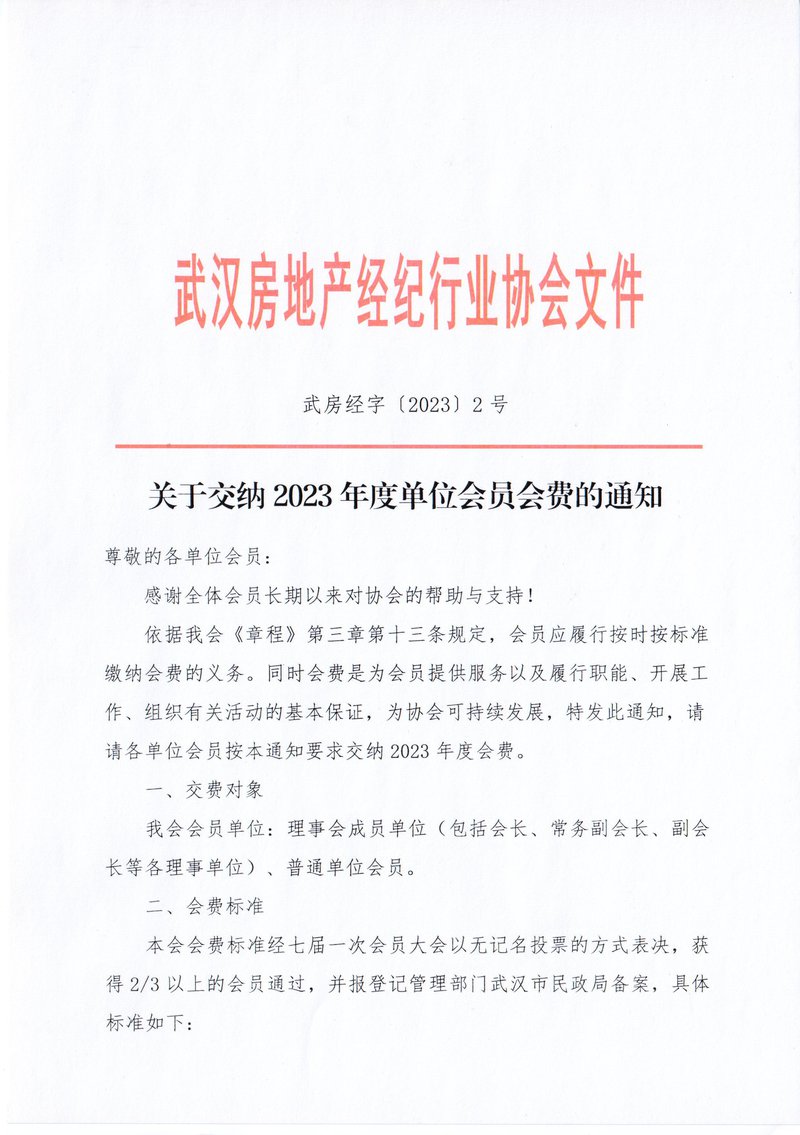 交纳2023年度会费01