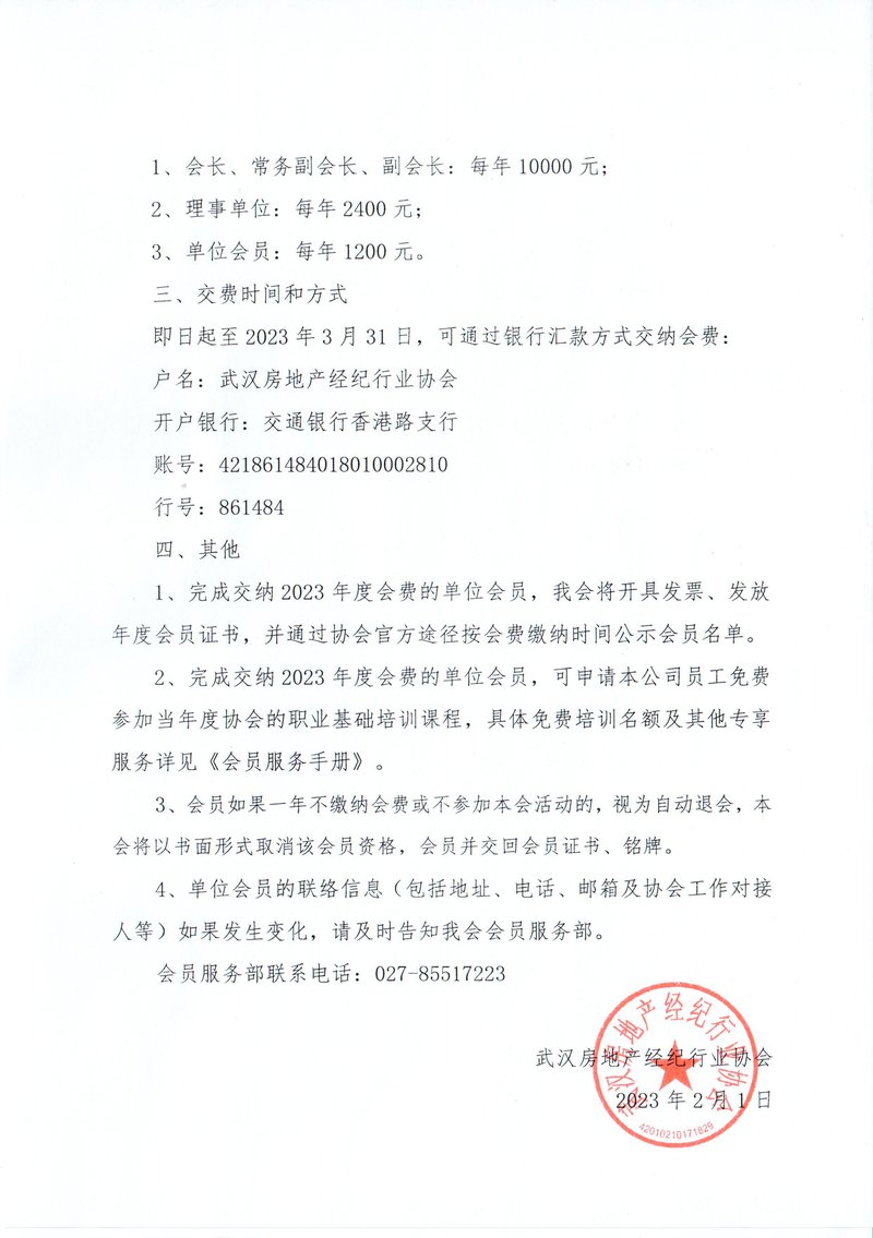 交纳2023年度会费02