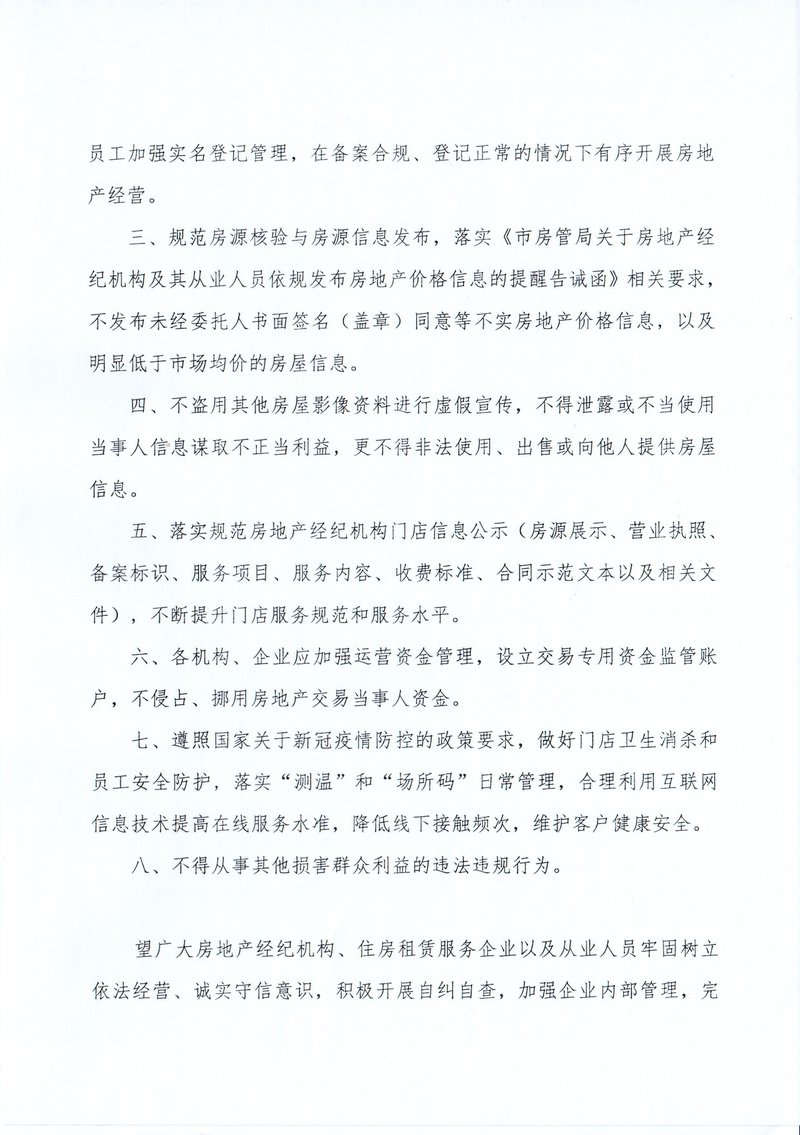 关于进一步加强行业自律规范、促进行业健康发展的倡议书02