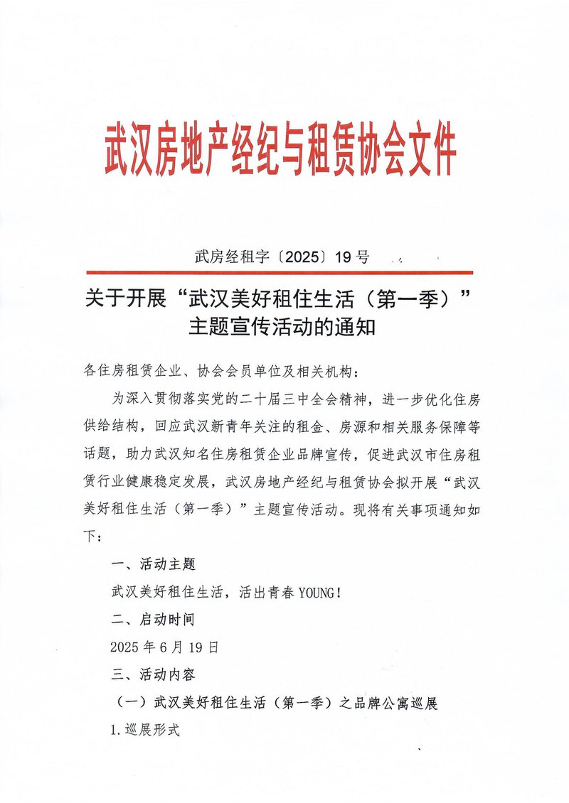 武汉美好租住生活(第一季)