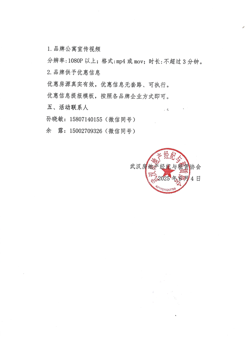 关于开展“武汉美好租住生活(第一季)
