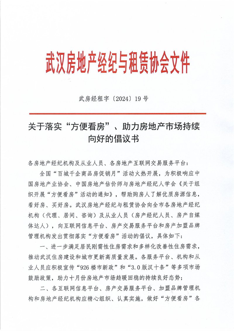 方便看房倡议书01