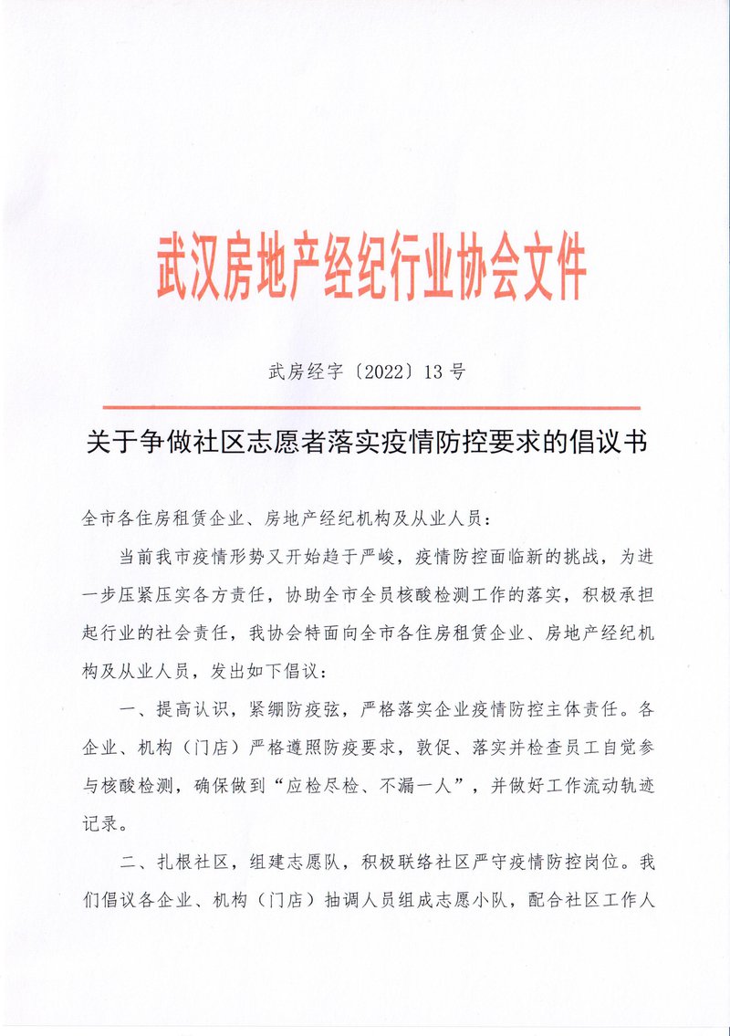 志愿服务倡议书01