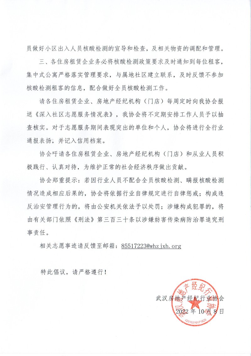 社区志愿服务倡议书02