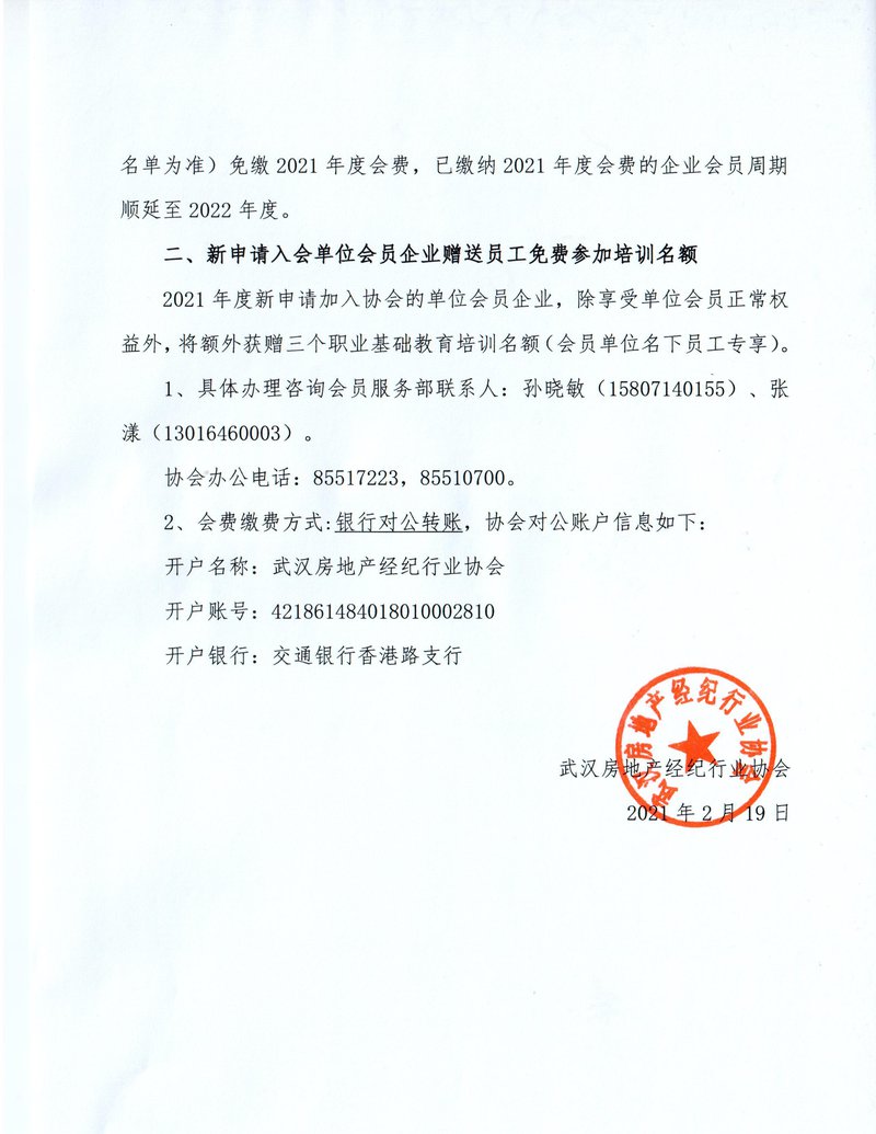 关于支持协会单位会员发展 免缴2021年度 会费的通知02