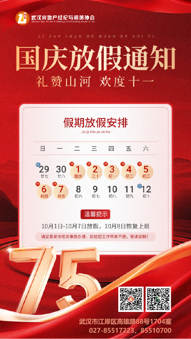 国庆放假通知.png