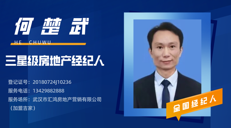 何楚武