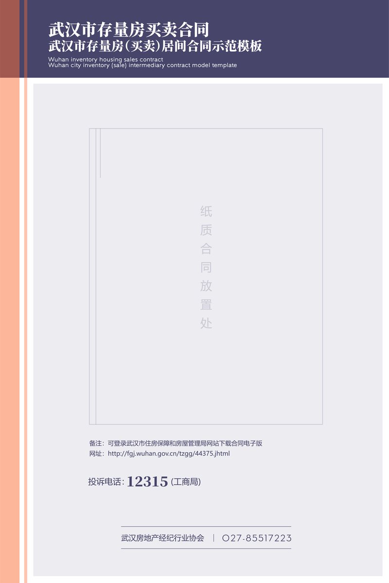 附件：《武汉市房地产经纪机构（门店）信息公示示范模板》