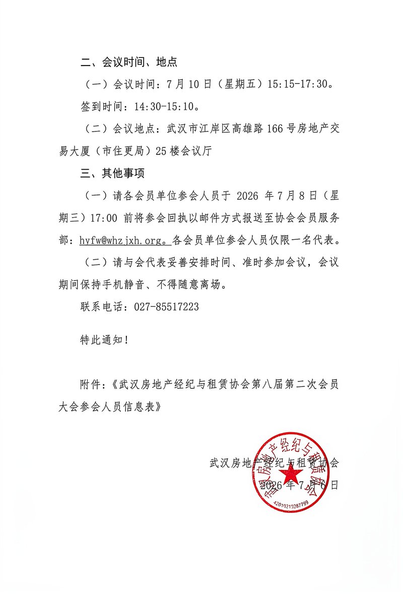 会员大会.jpg