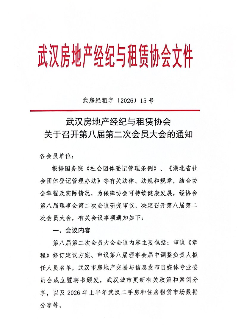 会员大会通知.jpg
