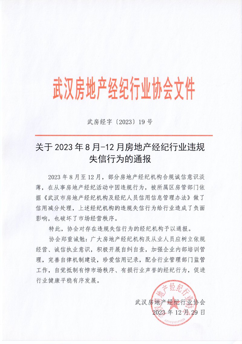 下半年行业通报01