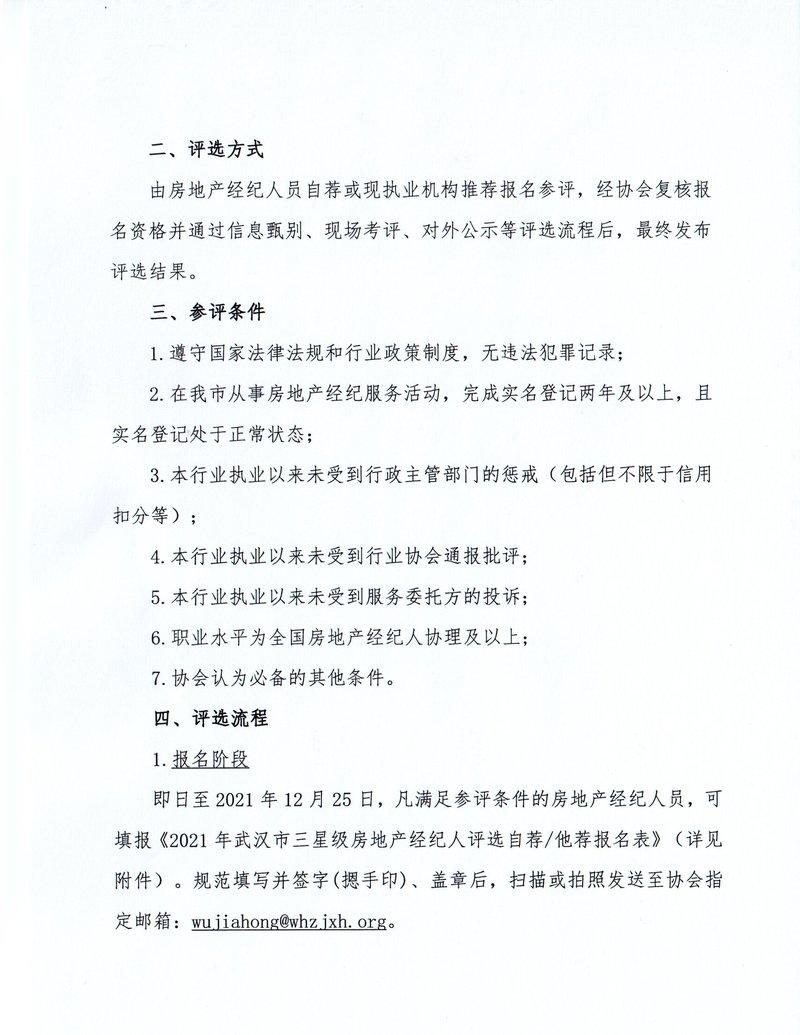 三星级房地产经纪人评选02