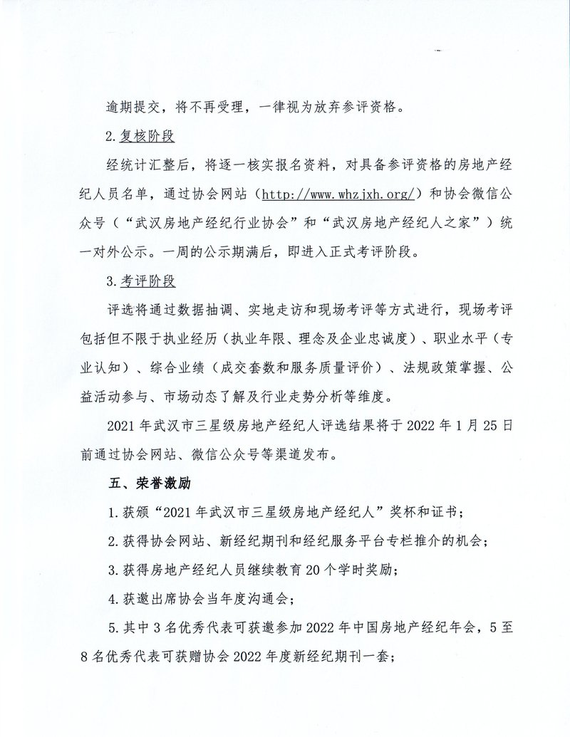 三星级房地产经纪人评选03