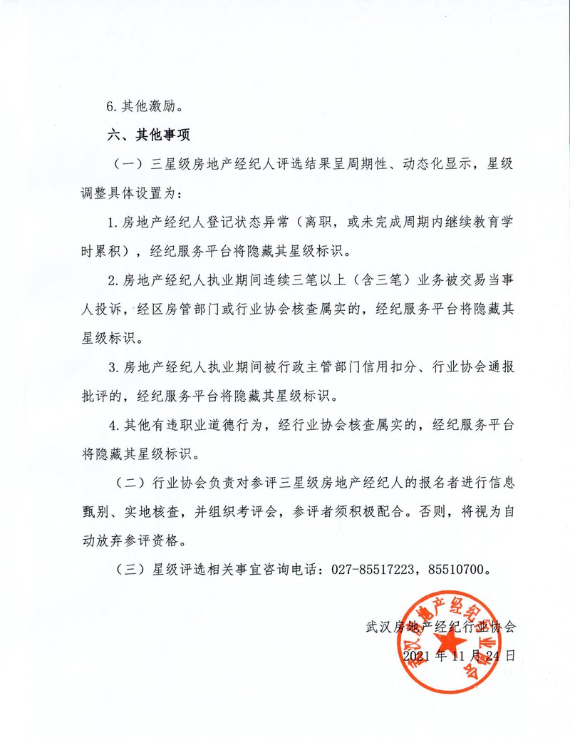 三星级房地产经纪人评选04