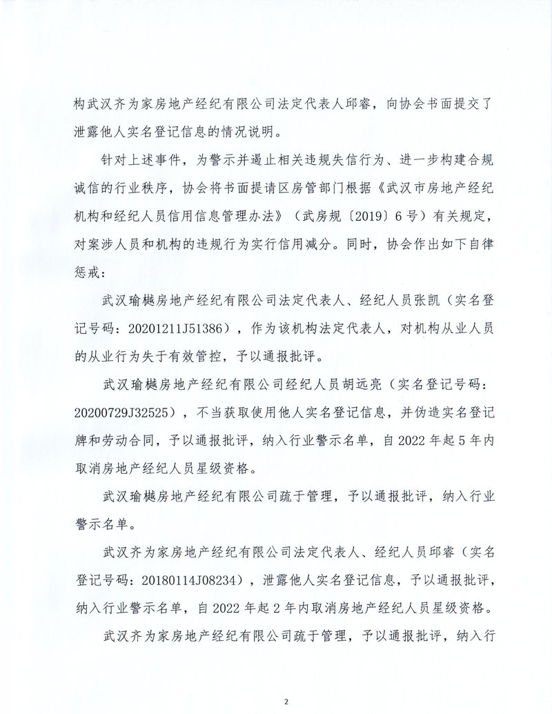 行业通报胡远亮02