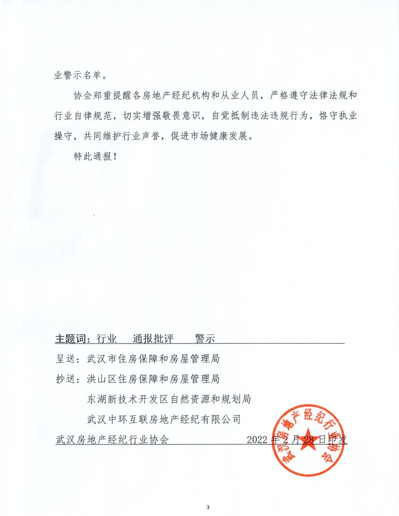 行业通报胡远亮03