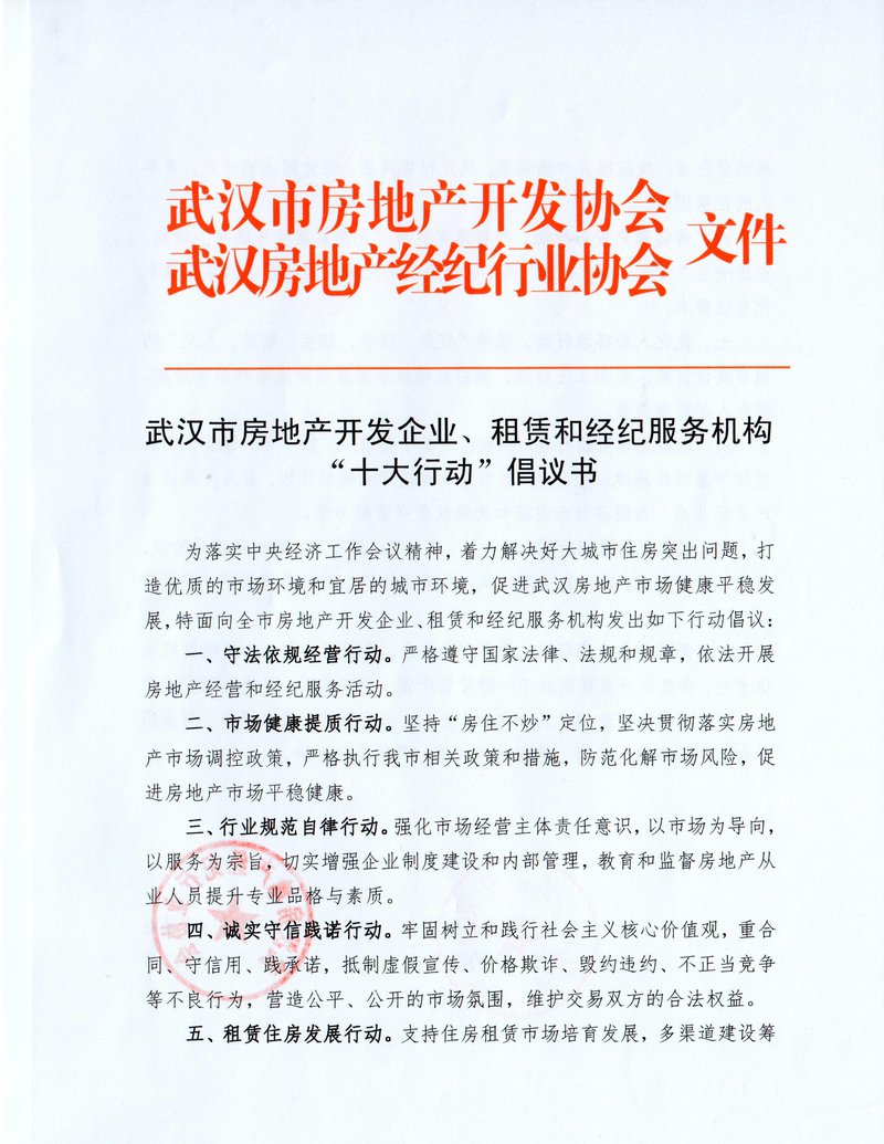 十大行动倡议书01