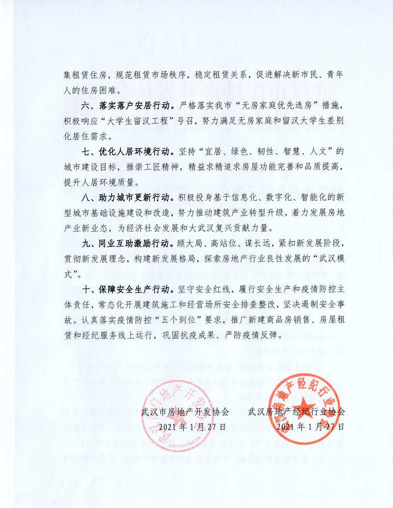 十大行动倡议书02